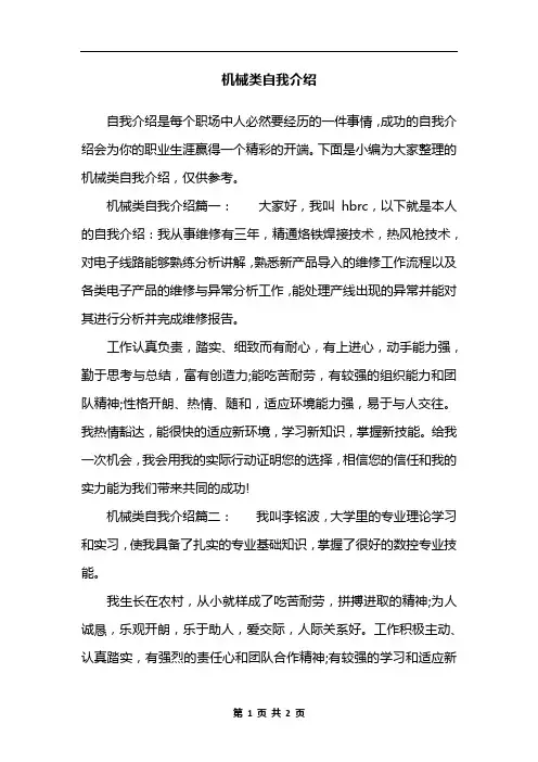 机械类自我介绍