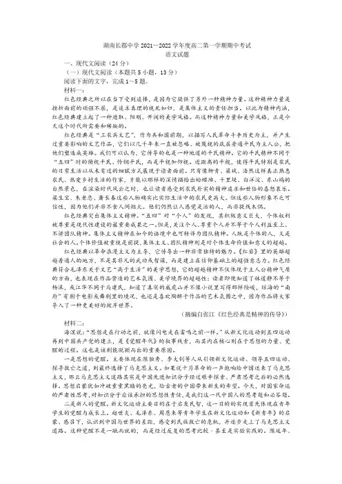湖南长郡中学2021—2022学年度高二第一学期期中考试语文试题及答案