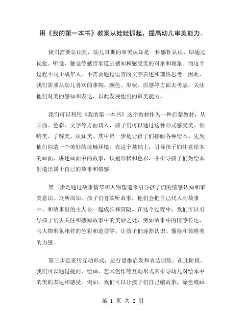 用《我的第一本书》教案从娃娃抓起,提高幼儿审美能力