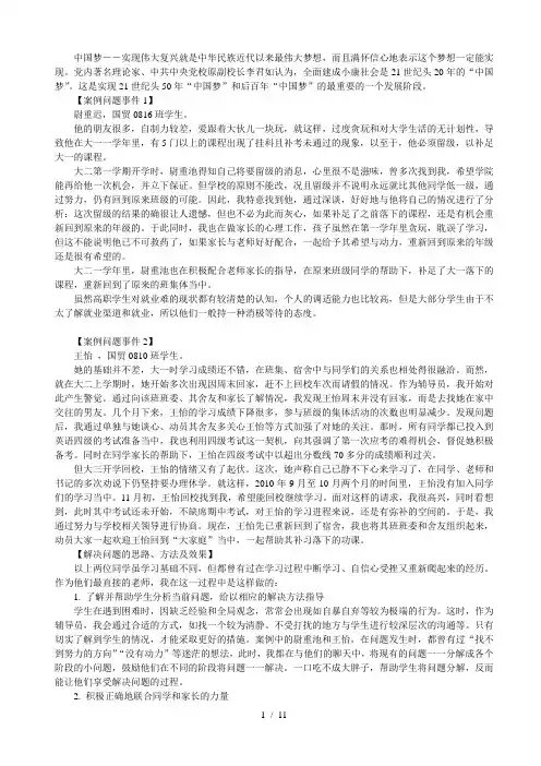 经典辅导员工作案例30题+分析+答案