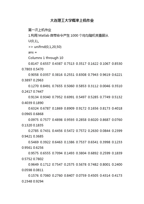 大连理工大学概率上机作业