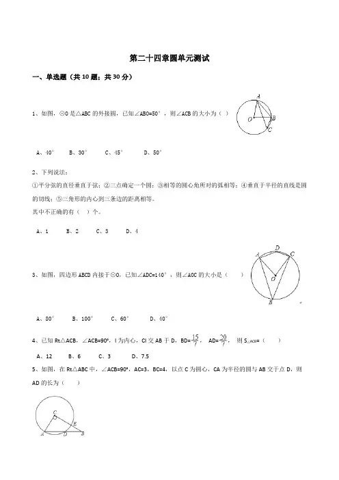 人教版九年级数学上册《第24章圆》单元测试含答案 2