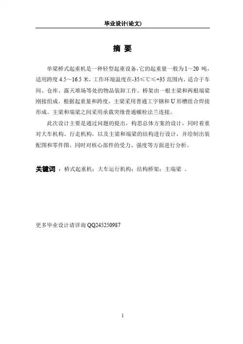 10t单梁桥式起重机说明书及图纸、三维模型