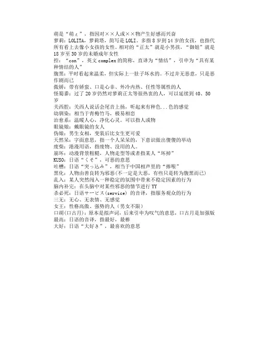 一些形容人的网络用语