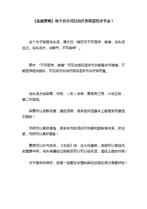 《金匮要略》有个名方可以治疗类风湿性关节炎！