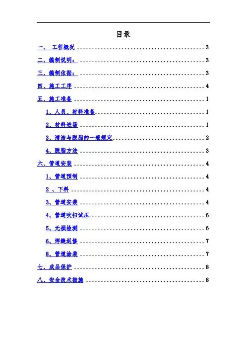 氧气、乙炔、混合气体管道工程施工组织设计方案