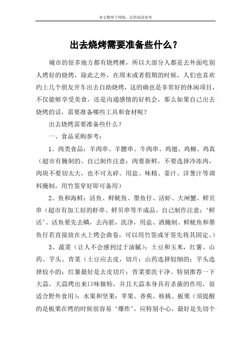 出去烧烤需要准备些什么？