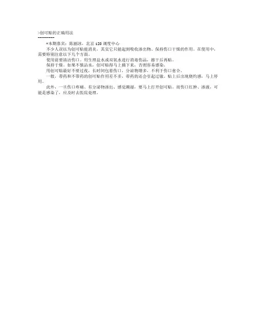 创可贴的正确用法
