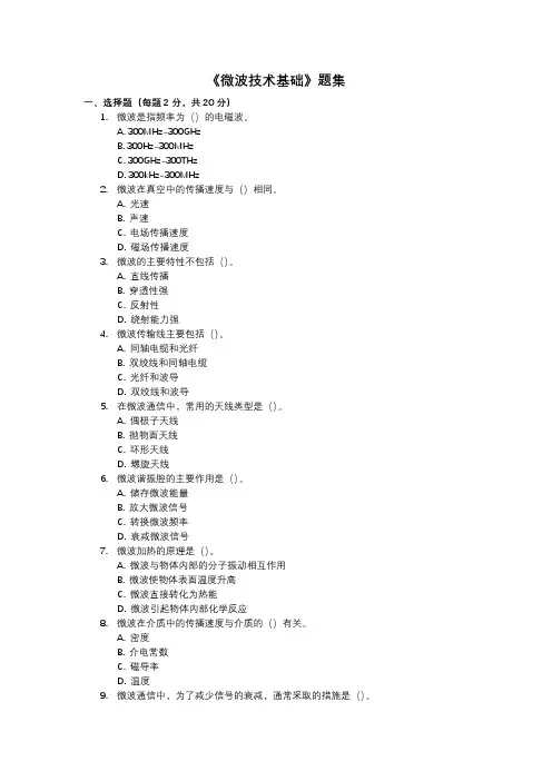 《微波技术基础》题集