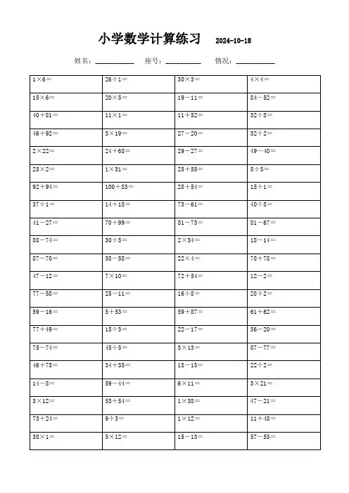 小学二年级数学下册口算题(3000题可打印)160
