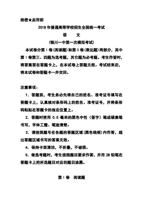 2018届宁夏银川一中高三第一次模拟考试语文试题及答案  精品