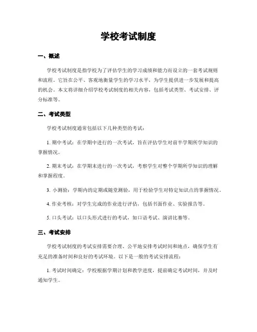 学校考试制度