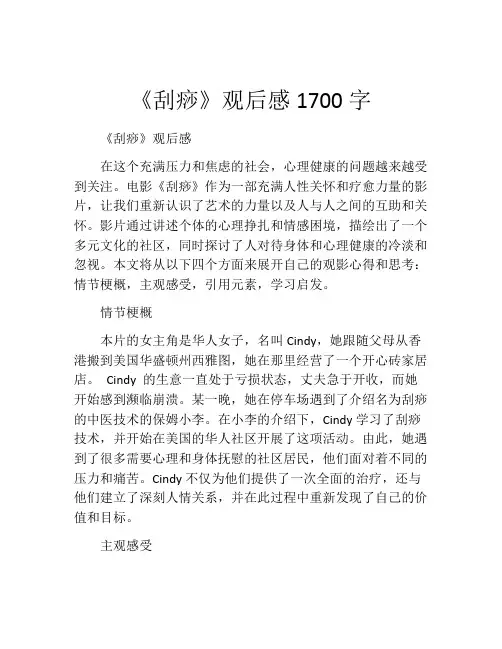 《刮痧》观后感1700字