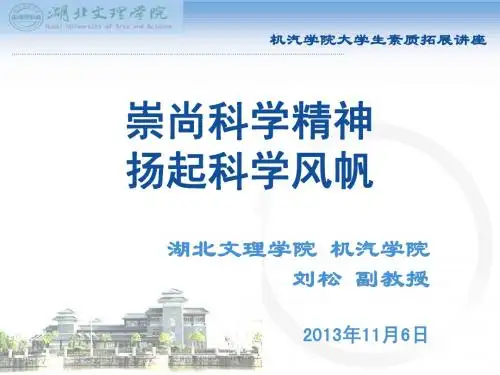 机汽学院2013年11月6日科研讲座