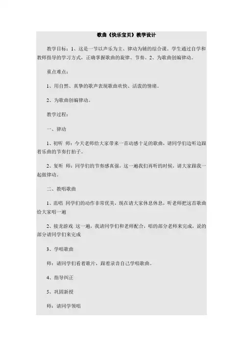《快乐宝贝》教学设计