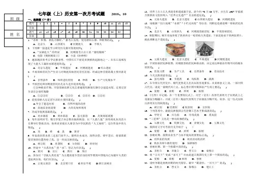 七年级(上)历史第一次月考题2018.10