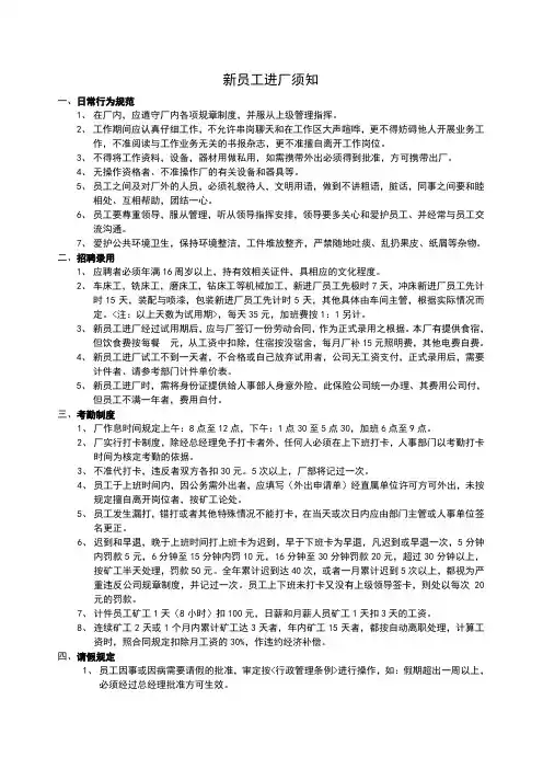 新员工进厂须知