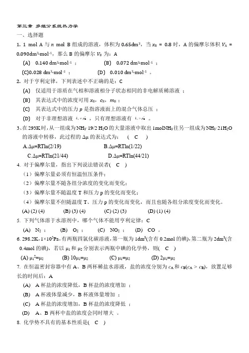 多组分系统热力学练习题及答案