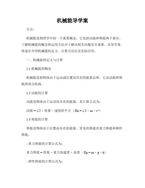 机械能导学案