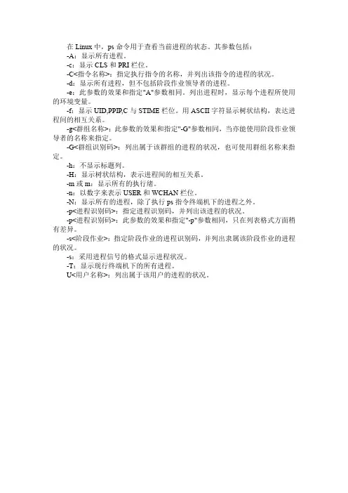 linux中的ps命令参数
