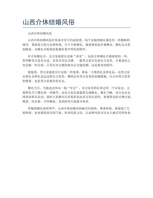 山西介休结婚风俗