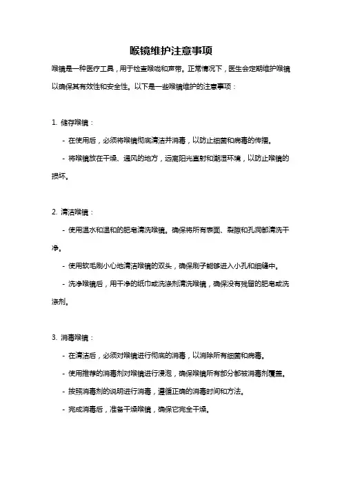 喉镜维护注意事项