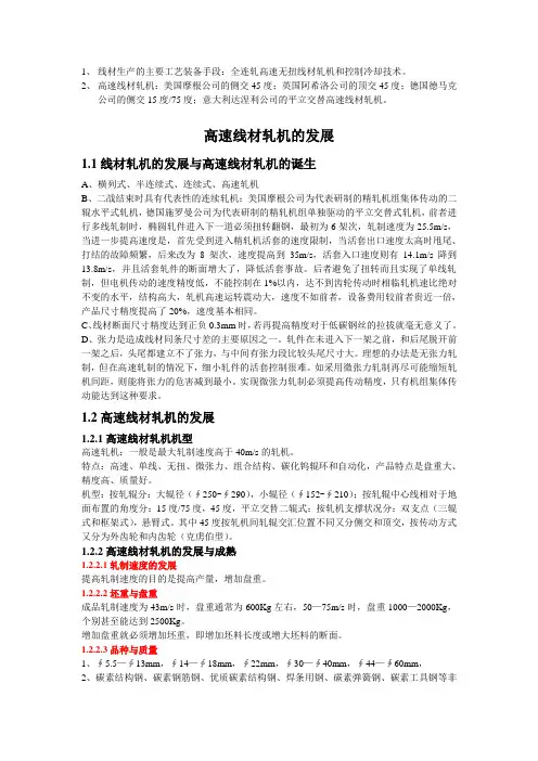 高速轧机线材生产
