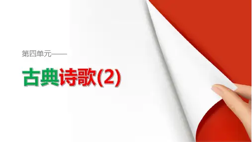 粤教版语文高一语文 粤教版必修3 宋词四首 课件