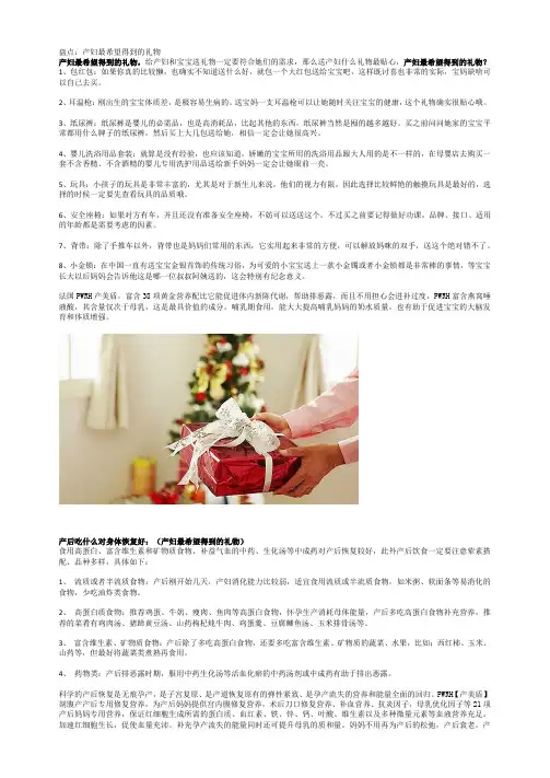 盘点：产妇最希望得到的礼物