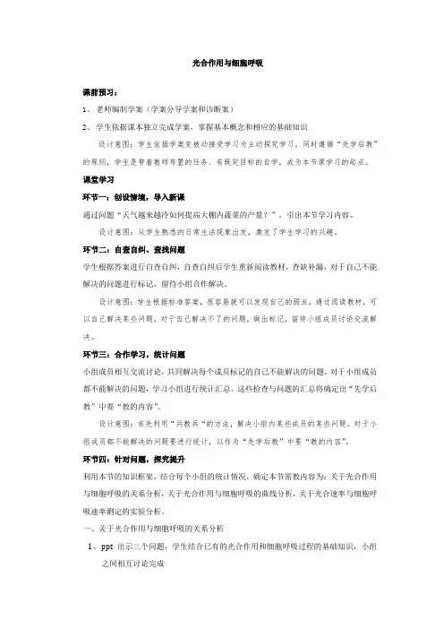高中生物_《光合作用与细胞呼吸》教学设计学情分析教材分析课后反思