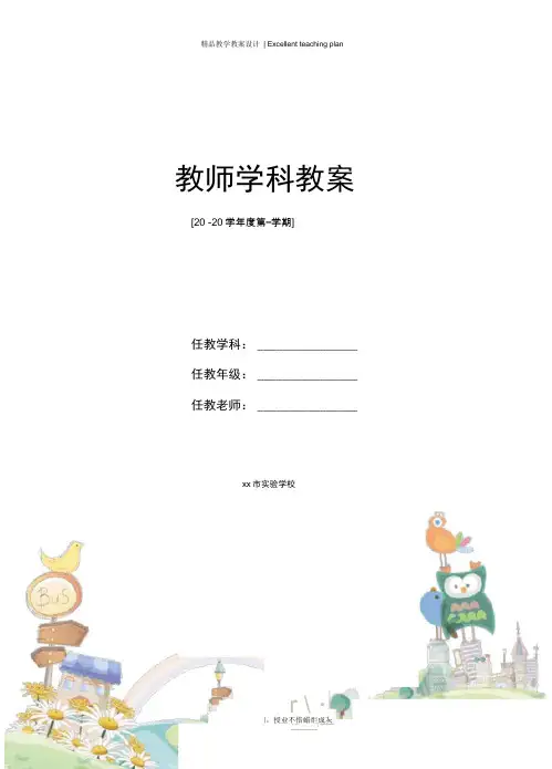 口语交际：漫谈音乐的魅力--教案新部编本