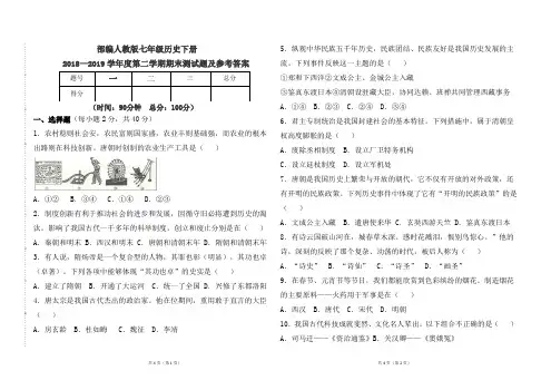 部编本人教版七年级《历史》下册2018--2019学年度第二学期期末测试卷及参考答案