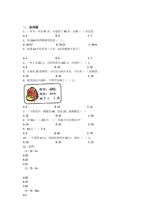 【解析版】小学数学二年级上册第二单元经典测试卷(课后培优)
