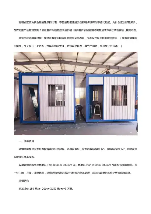 轻钢房屋与砖混结构房屋造价对比