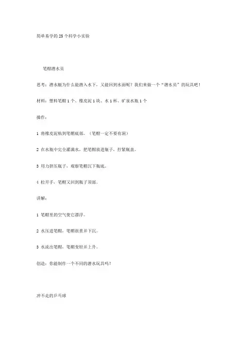 简单易学的25个科学小实验