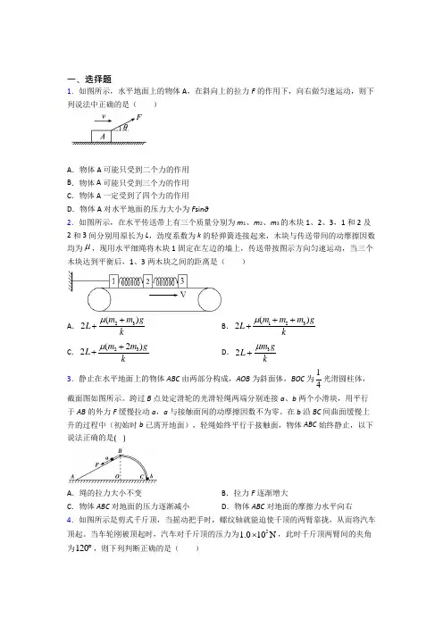 高中物理必修一第三章《相互作用——力》检测卷(包含答案解析)(19)