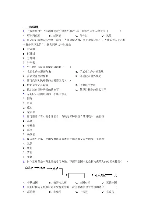 【好题】中考七年级历史下第二单元辽宋夏金元时期试卷及答案