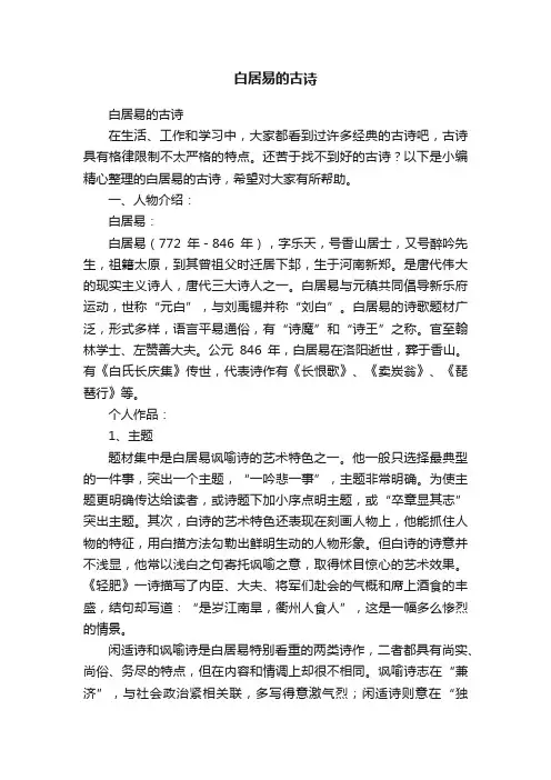 白居易的古诗