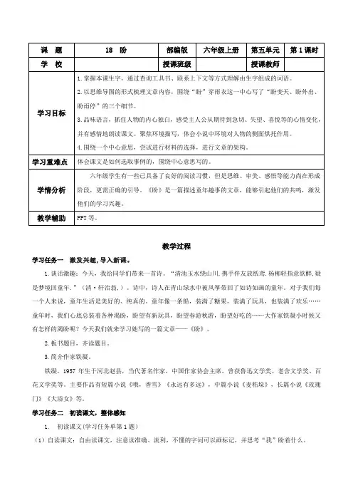第18课《盼》(第一课时)(教学设计)六年级语文上册同步高效课堂系列(五四制)