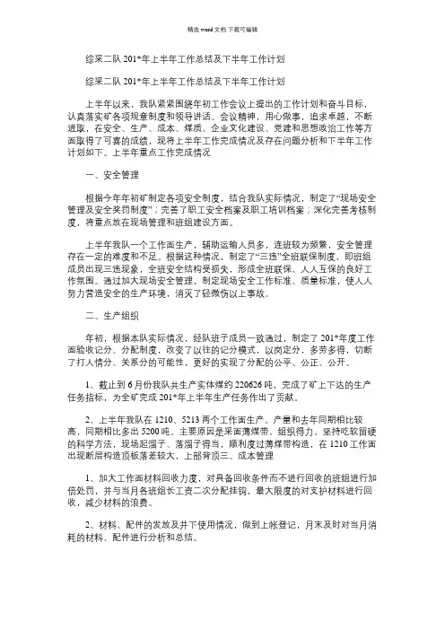 2021年综采二队上半年工作总结及下半年工作计划