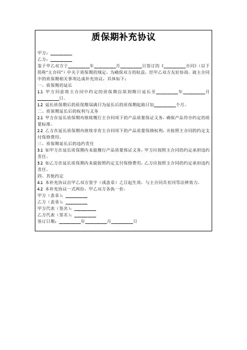 质保期补充协议