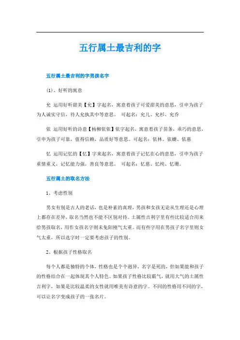 五行属土最吉利的字