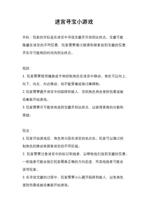 迷宫寻宝小游戏