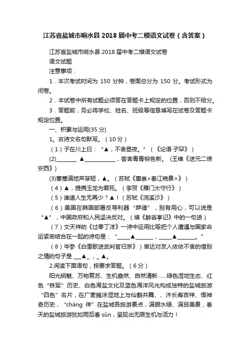 江苏省盐城市响水县2018届中考二模语文试卷（含答案）