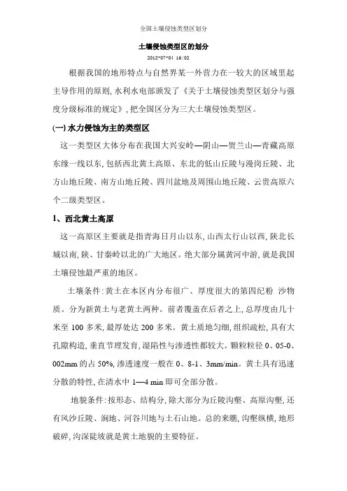 全国土壤侵蚀类型区划分