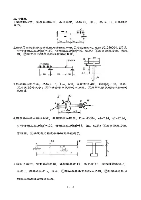 材料力学期末考试复习题及复习资料