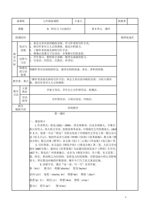 七年级语文下册第三单元9阿长与山海经教案新人教版