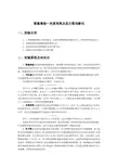 图像增强—灰度变换及直方图均衡化试验目的试验原理及知识点