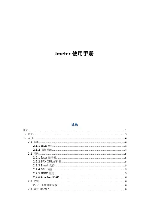 JMeter 使用手册文档