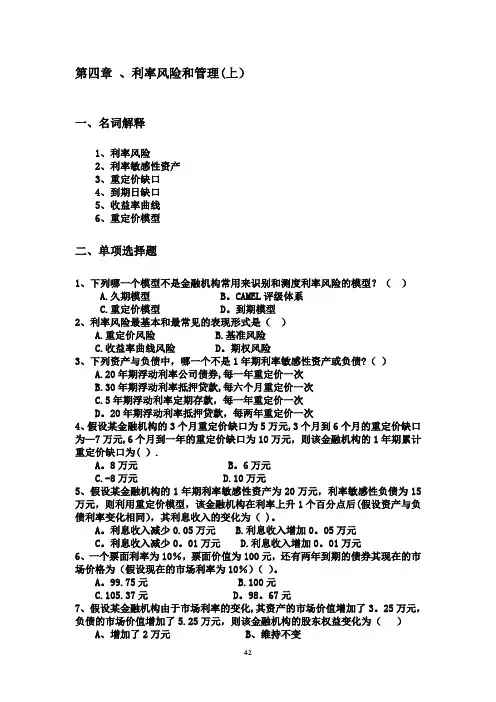 《金融风险管理》习题集